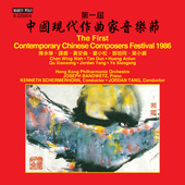 Album artwork for The First Contemporary Chinese Composers Festival 
