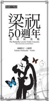 Album artwork for Butterfly Lovers Violin Concerto: 50th Anniversary