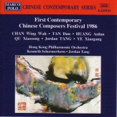 Album artwork for FIRST CONTEMPORARY CHINESE COMPOSERS FSTIVAL 1986