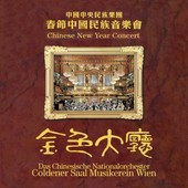 Album artwork for Chinese National Traditional Orchestra - Chinese N